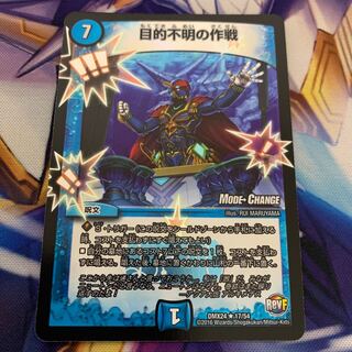 目的不明の作戦(MODE CHANGE) R-foil