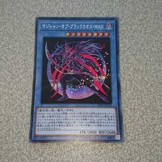 マジシャン・オブ・ブラックカオス・MAX