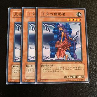 王座の侵略者 ノーマル