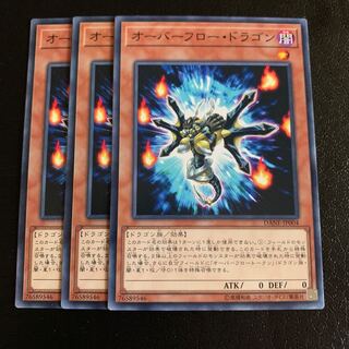 オーバーフロー・ドラゴン ノーマル