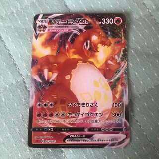 リザードンVMAX S-TD 1枚