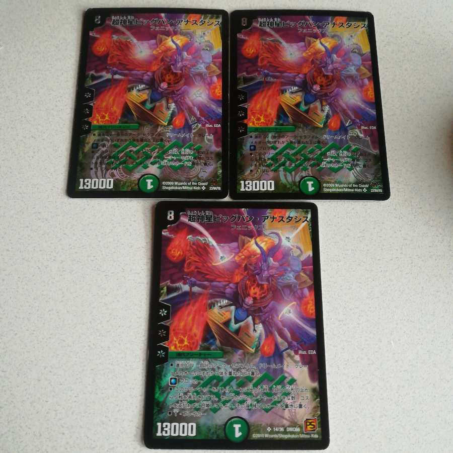 超神星ビッグバン・アナスタシス 3枚