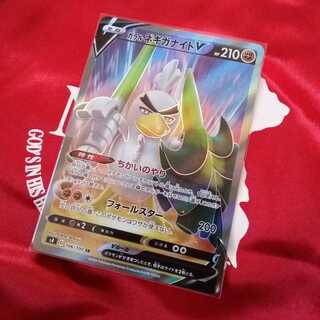 ガラルネギガナイトV