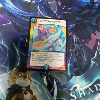 フェアリーシャワー