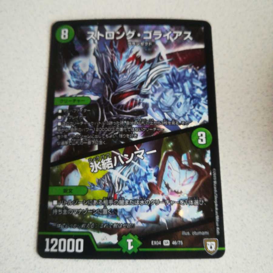 美品 ストロング・ゴライアス|氷結ハンマー