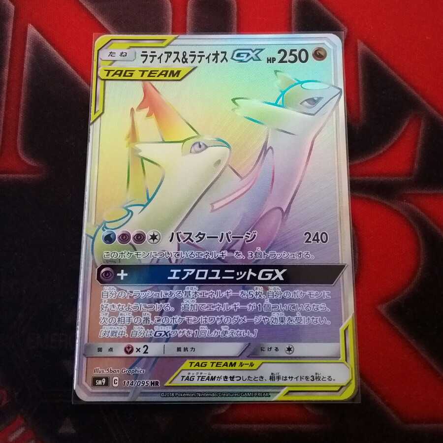 ラティアス&ラティオスGX HR