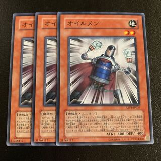 オイルメン ノーマル