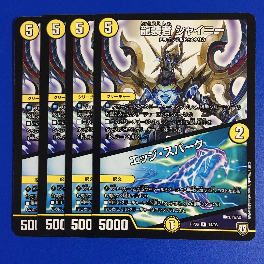 龍装者 シャイニー|エッジ・スパーク 4枚セット