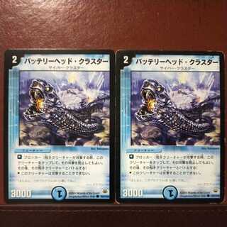 old6679セット割引　バッテリーヘッド・クラスター