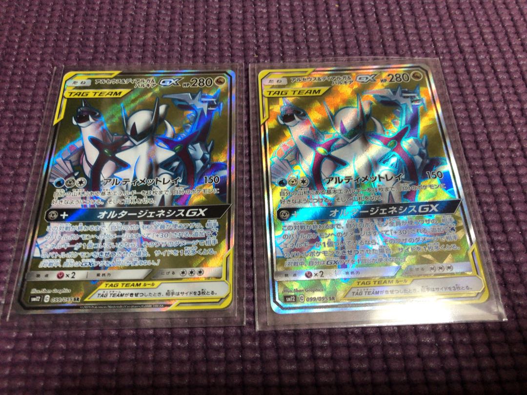 アルセウス&ディアルガ&パルキアgx SR