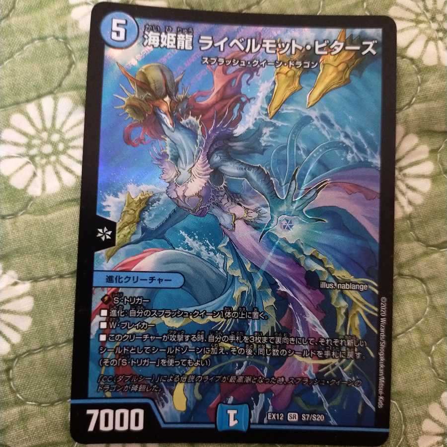 海姫龍 ライベルモット・ビターズ SRで当たって放置してたやーつ