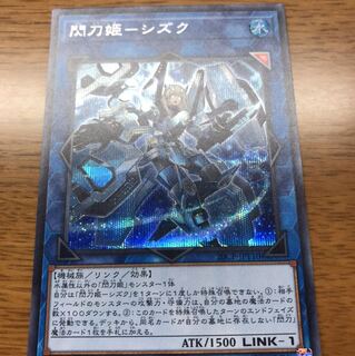 閃刀姫 - シズク　　シークレットレア