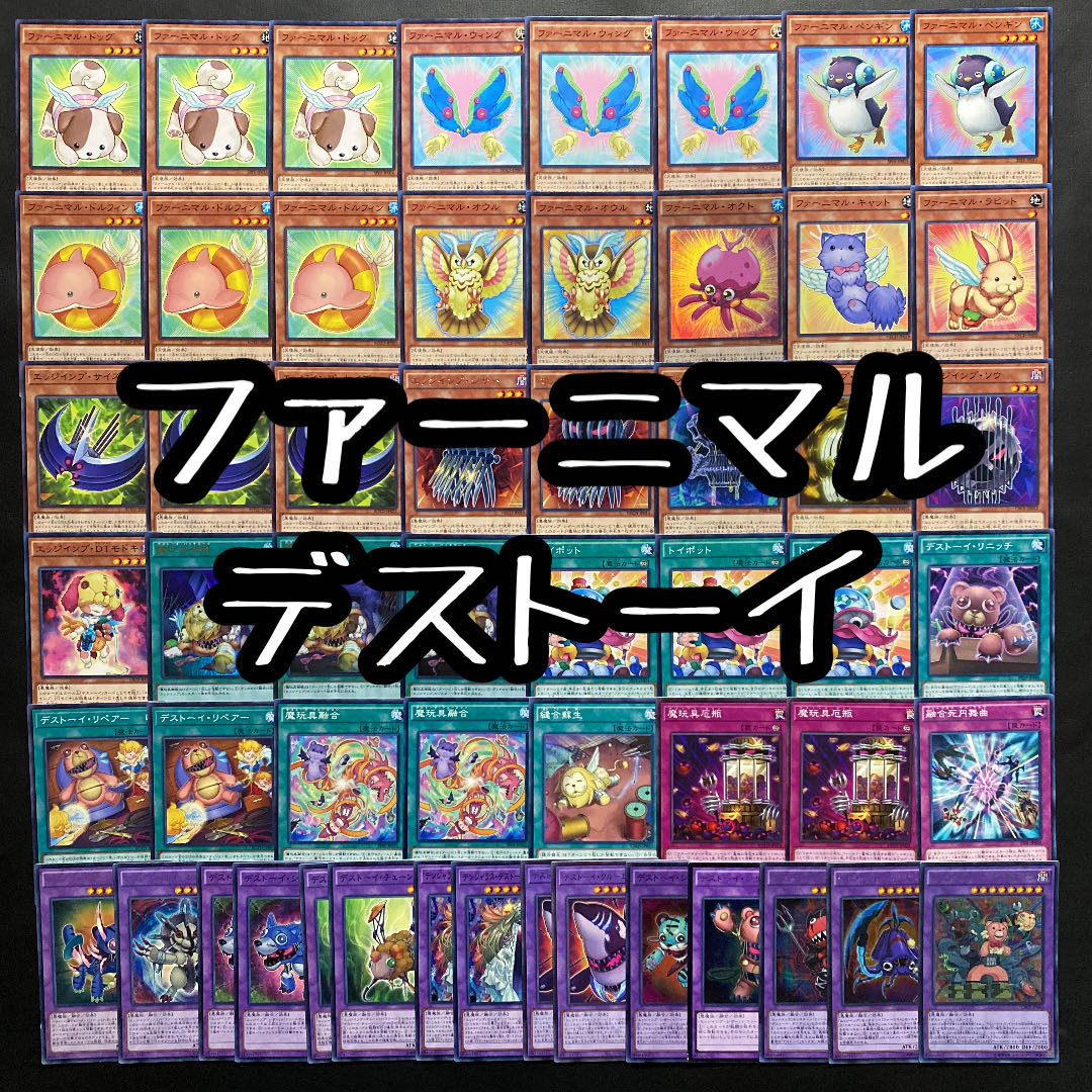 遊戯王デストーイデッキ