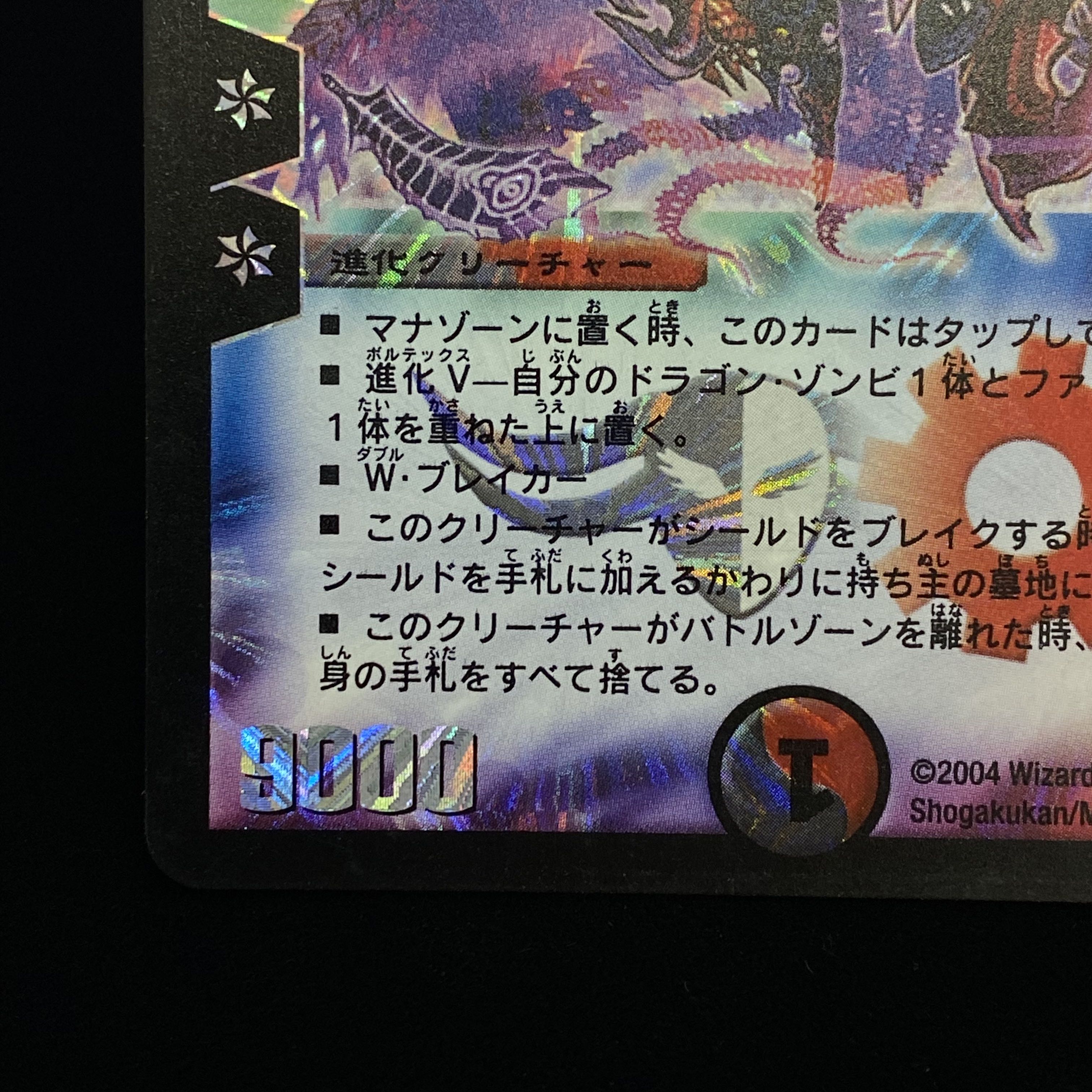 Death Phoenix, Avatar of Doom Early SR