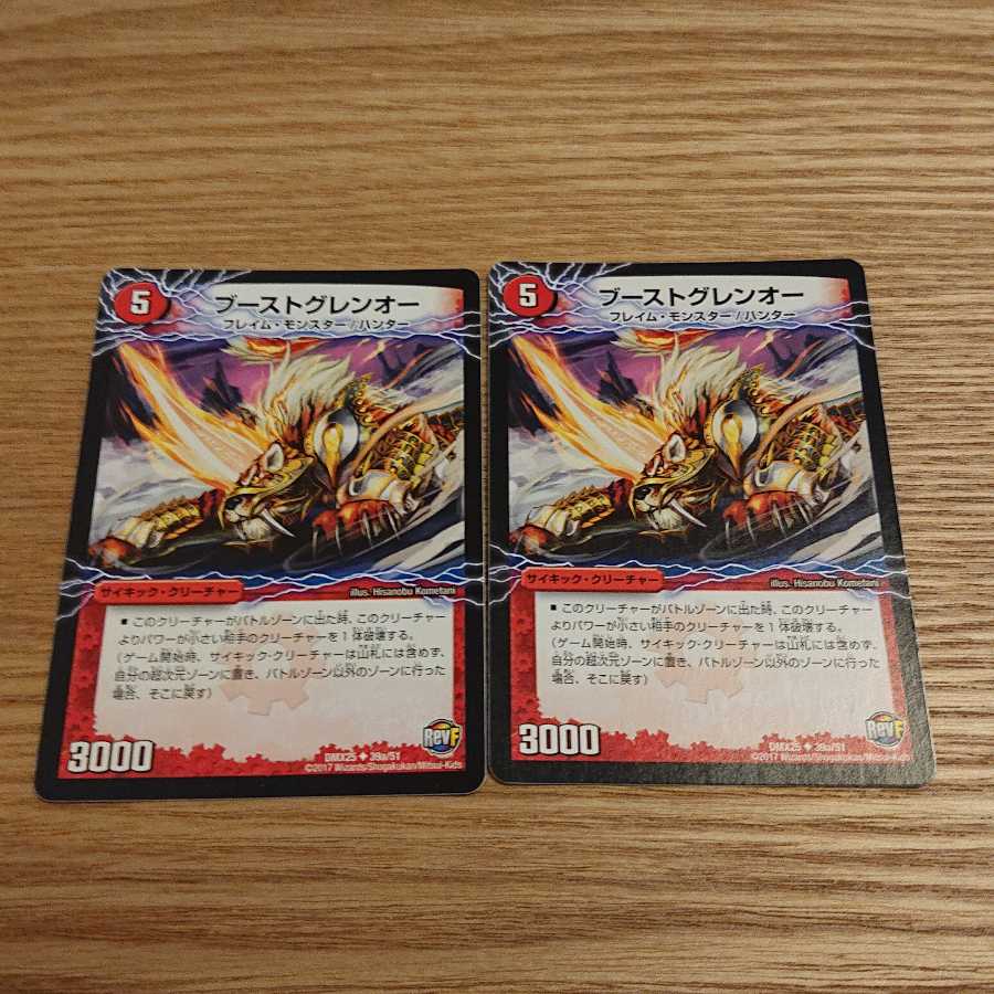 Boost Guren O|Gekiryuu King Gaiar Ou Dragon (bottom)