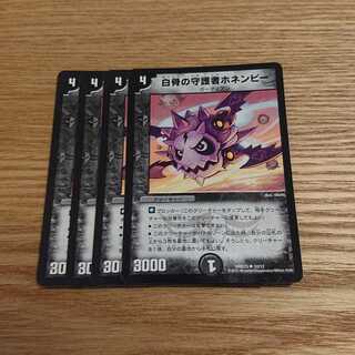 白骨の守護者ホネンビー