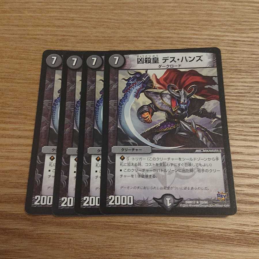 凶殺皇 デス・ハンズ