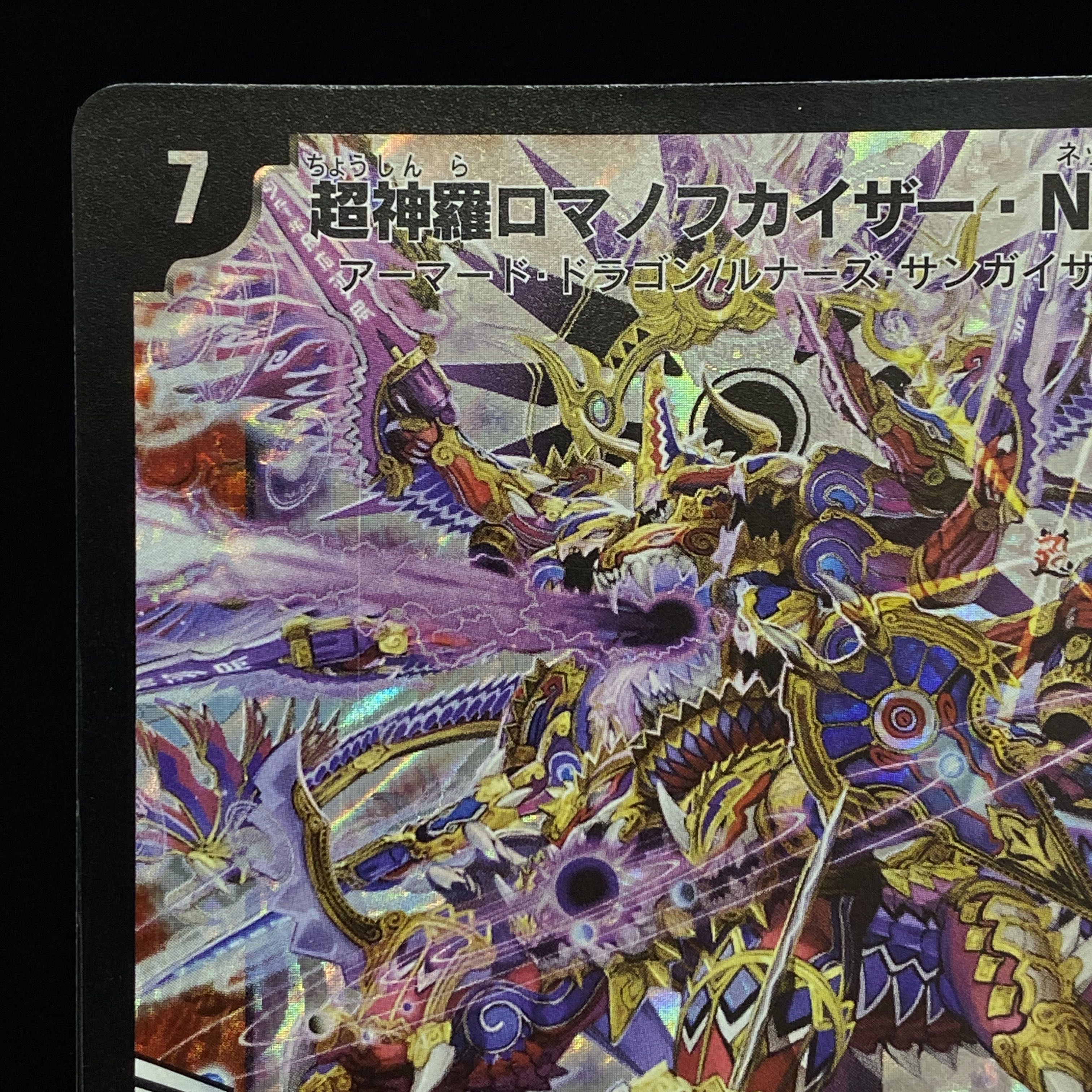 Psychic Shinra Romanov Kaiser NEX SR