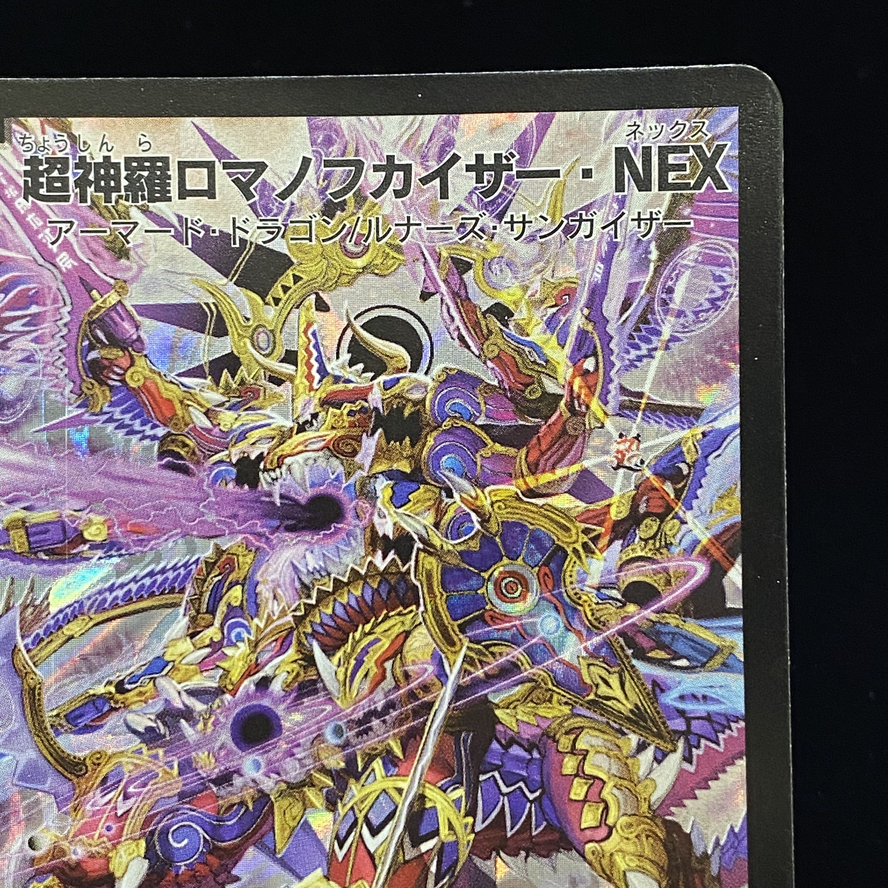 Psychic Shinra Romanov Kaiser NEX SR