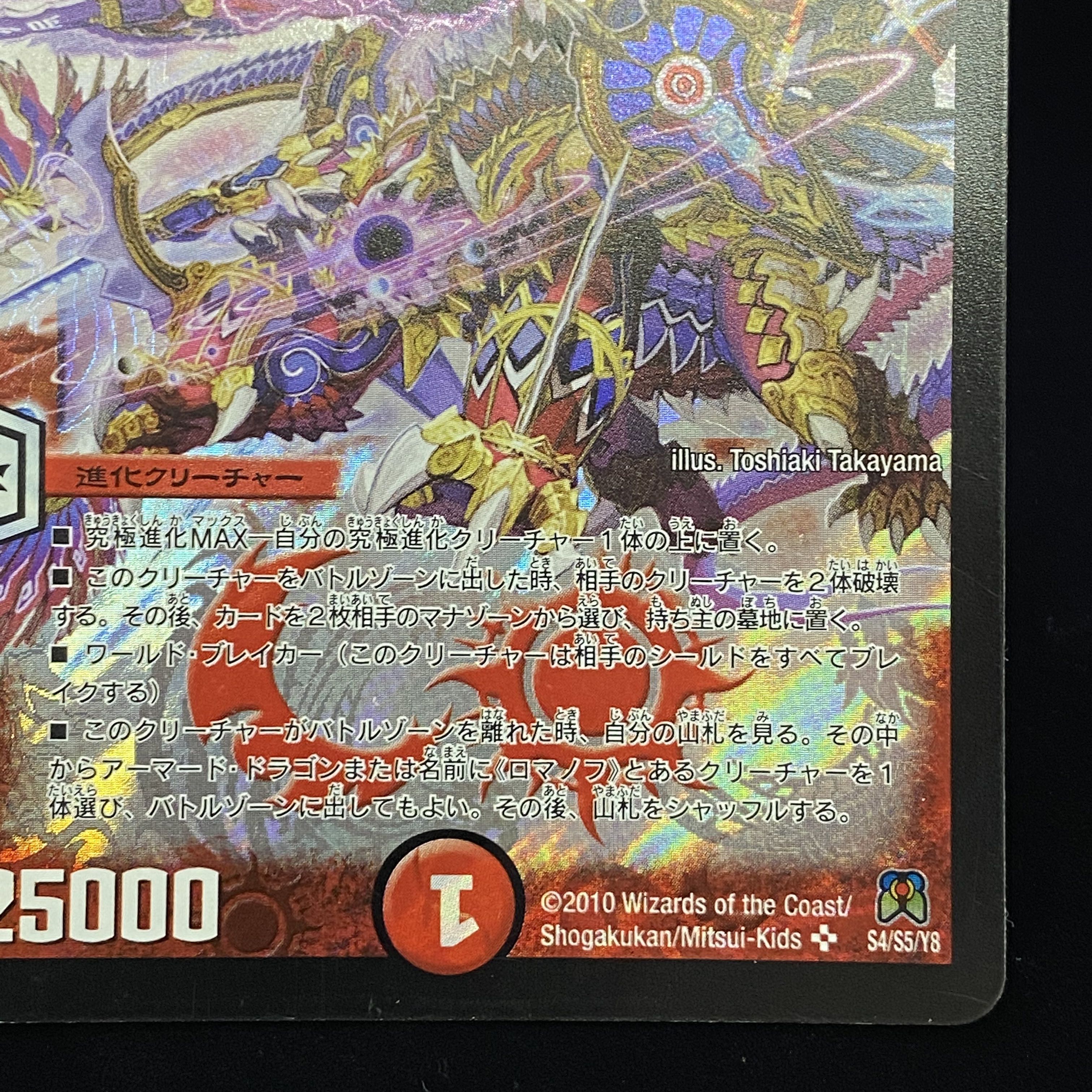 Psychic Shinra Romanov Kaiser NEX SR