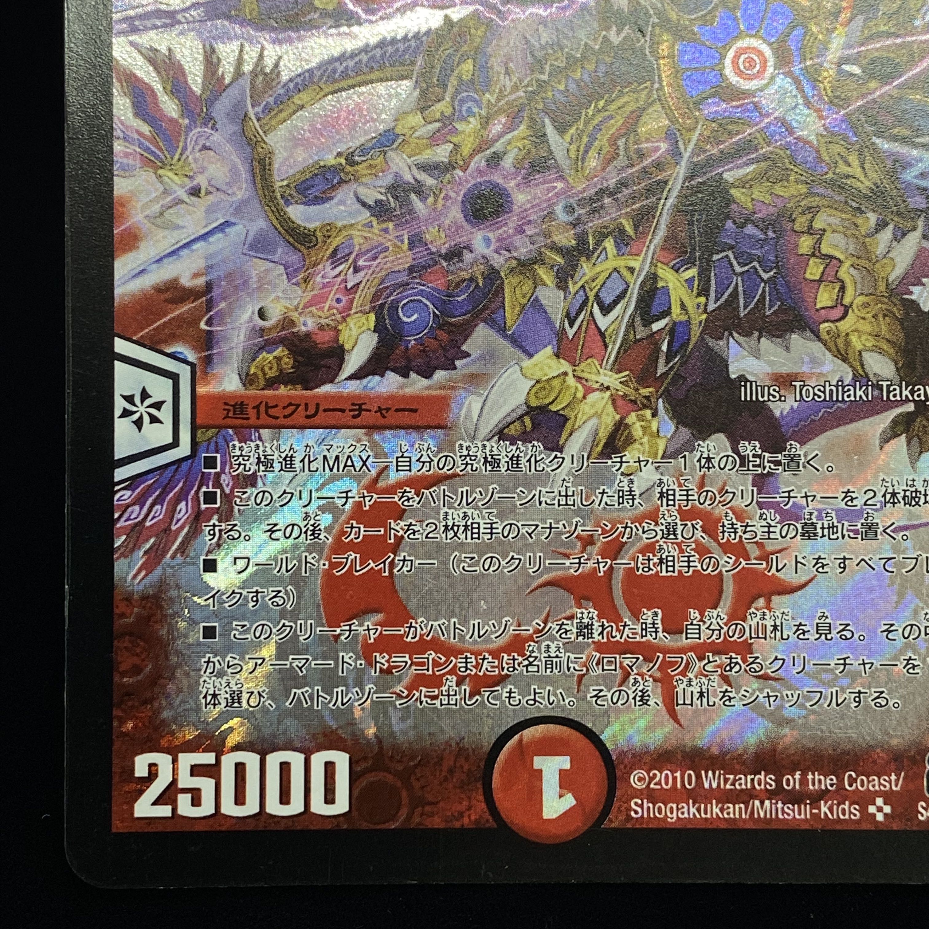 Psychic Shinra Romanov Kaiser NEX SR