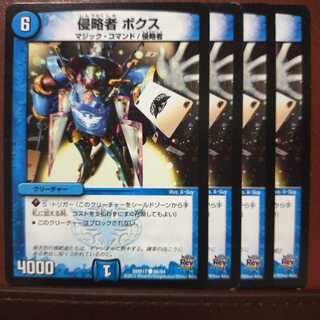 old6690セット割引　侵略者 ボクス