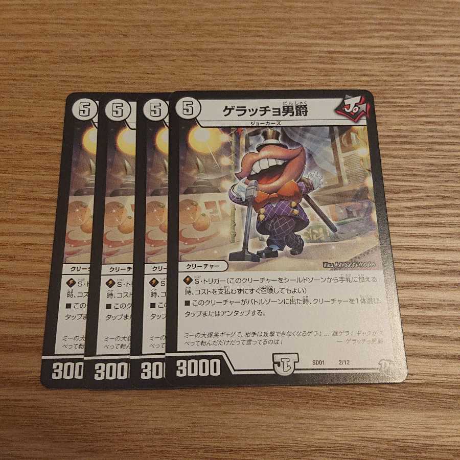 ゲラッチョ男爵