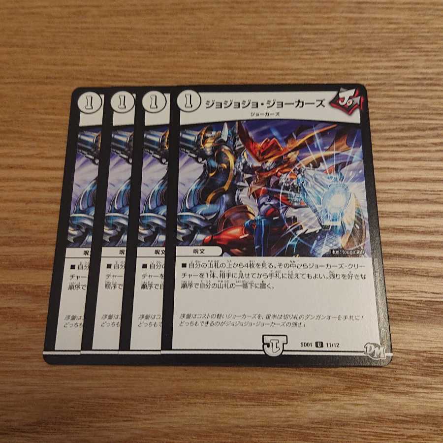 ジョジョジョ・ジョーカーズ