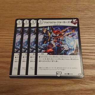 ジョジョジョ・ジョーカーズ