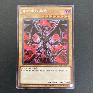 真紅眼の黒竜 シークレットレア