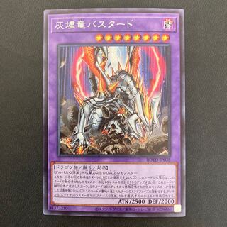 灰燼竜バスタード シークレットレア