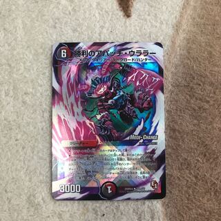 Victory Apache Uralar (MODE CHANGE)