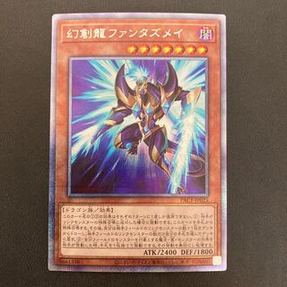 幻創龍ファンタズメイ プリズマティックシークレットレア