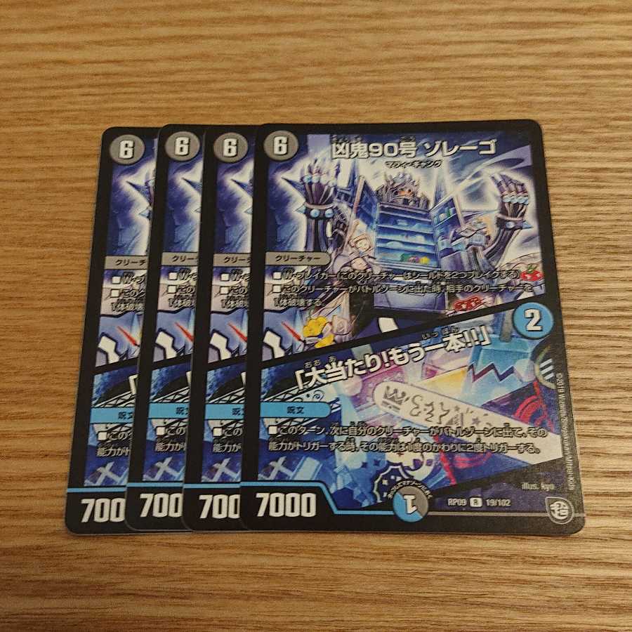 凶鬼90号 ゾレーゴ｜「大当たり!もう一本!!」