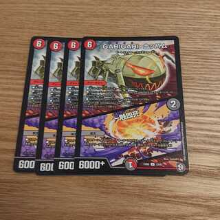 GARIGARI・ナッパム｜一触即死