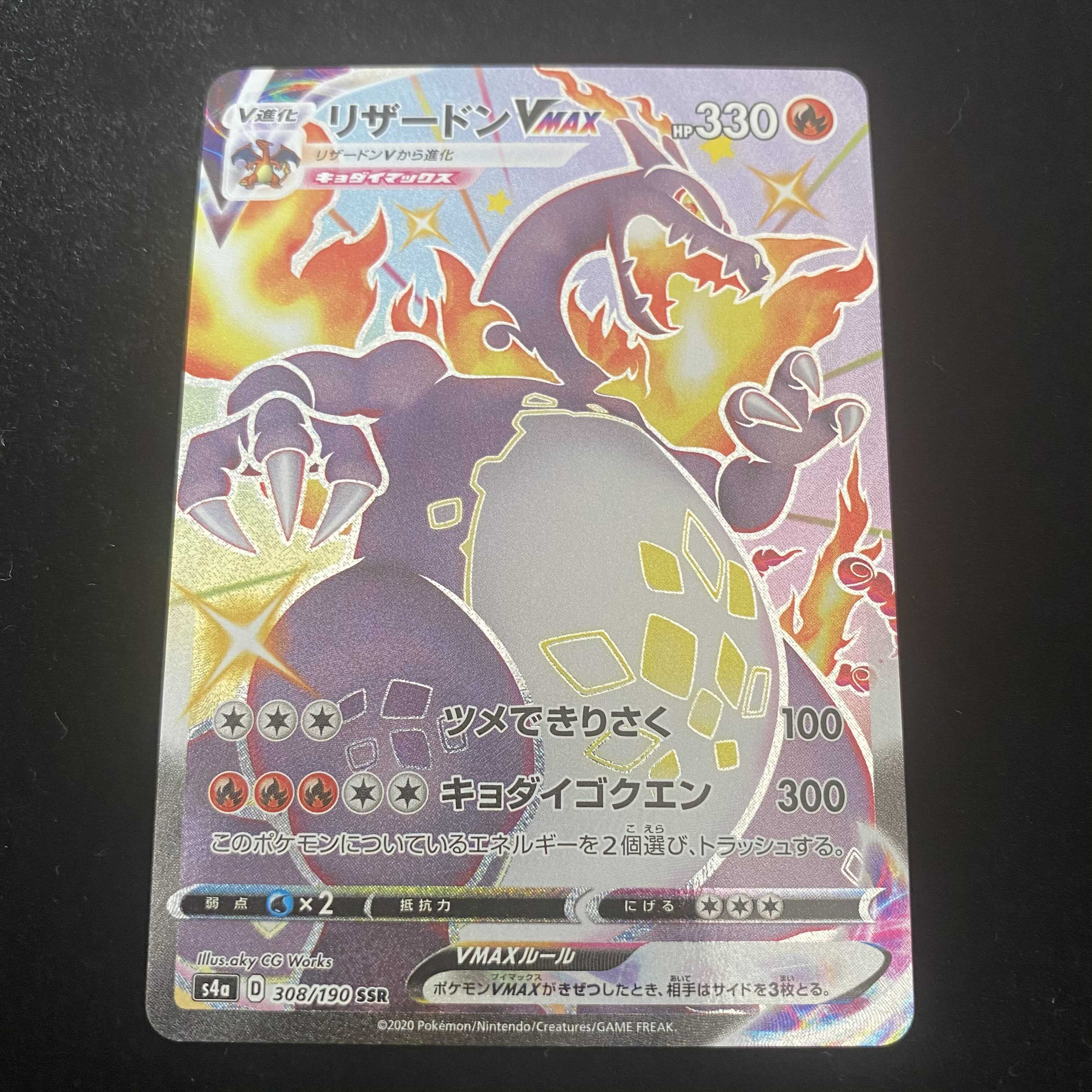 ポケモンカード リザードンVMAX SSR ナスカ様専用