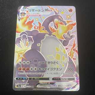 ポケモンカード リザードンVMAX SSR ナスカ様専用