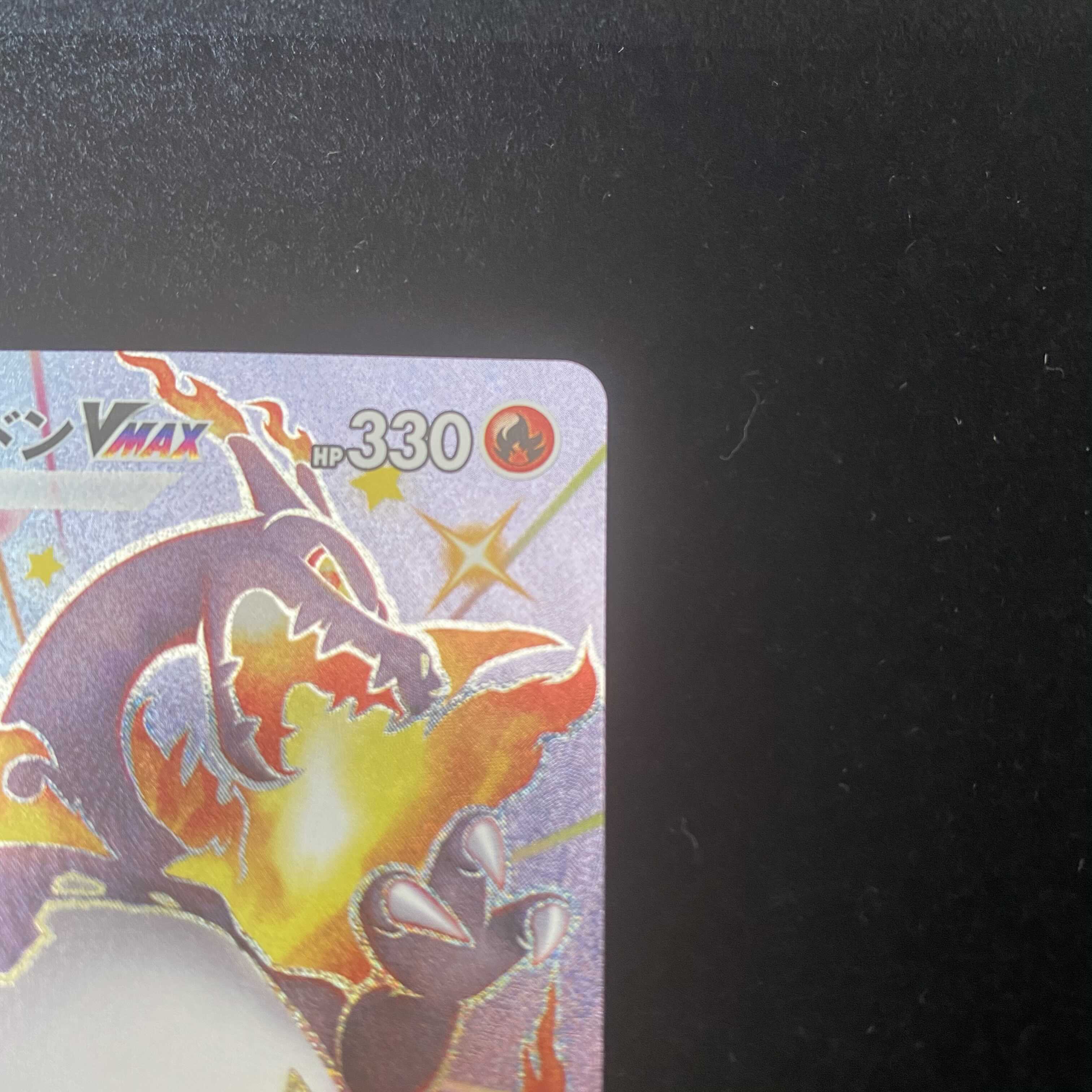 ポケモンカード リザードンVMAX SSR ナスカ様専用