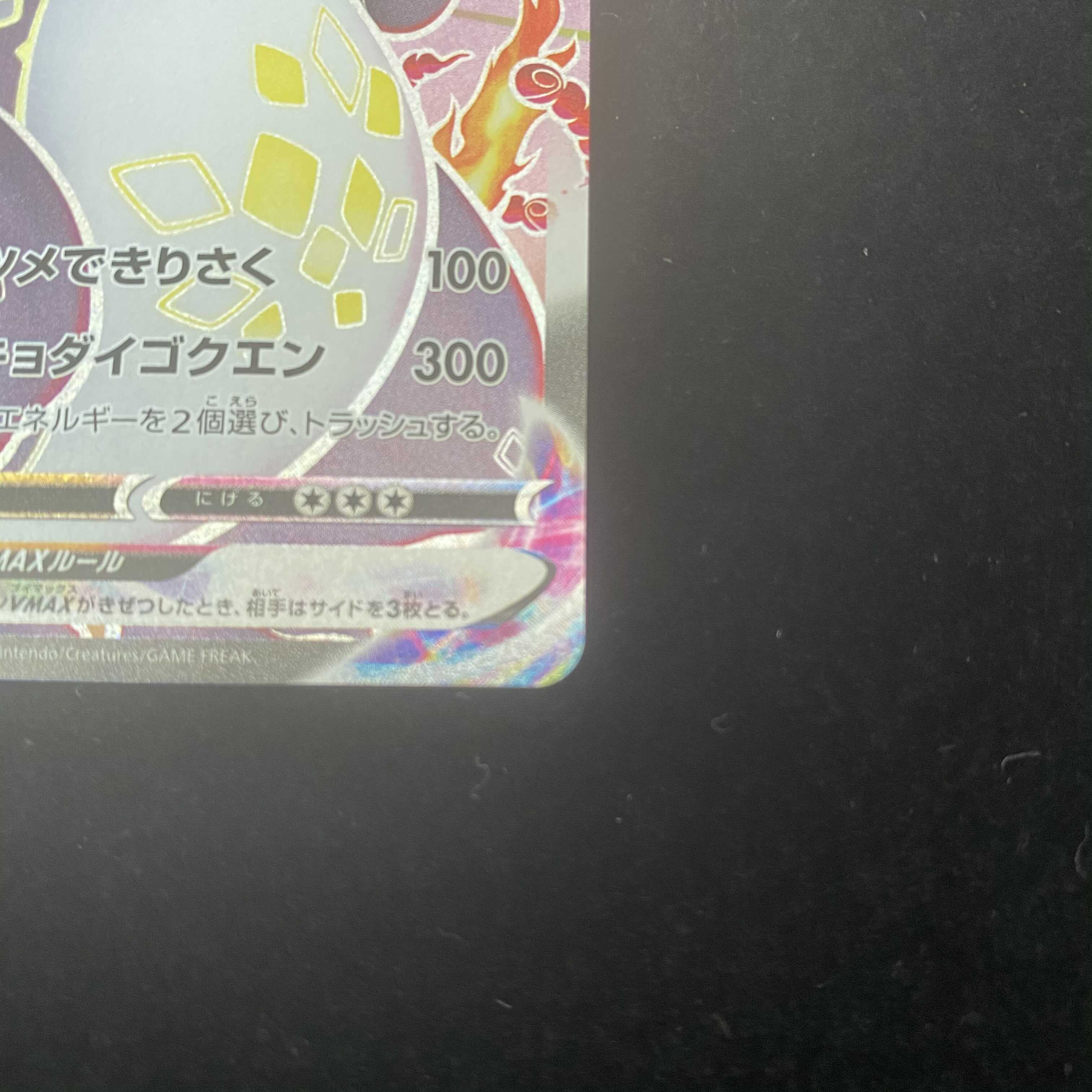 ポケモンカード リザードンVMAX SSR ナスカ様専用