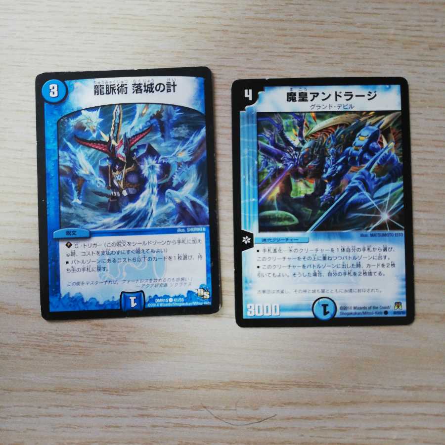 龍脈術 落城の計 　水文明　退化セット