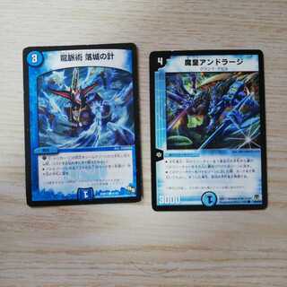 龍脈術 落城の計 　水文明　退化セット