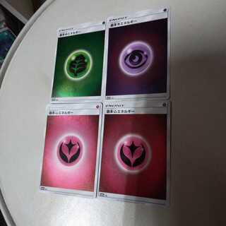 エネルギーカードホロ4枚セット!