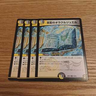 支配のオラクルジュエル