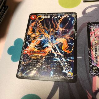 b78 銀河剣プロトハート 星龍解ガイギンガソウル 1枚 名もなきデュエリスト