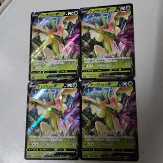 FlappleV RR set of 4!