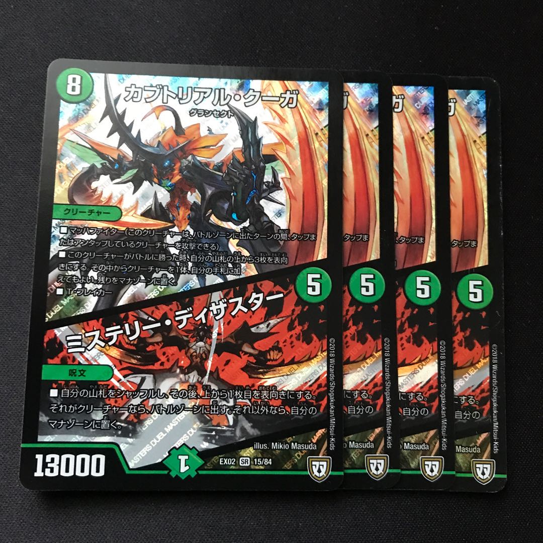 カブトリアル・クーガ｜ミステリー・ディザスター SR