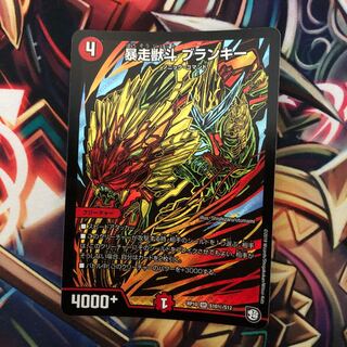 暴走獣斗ブランキー