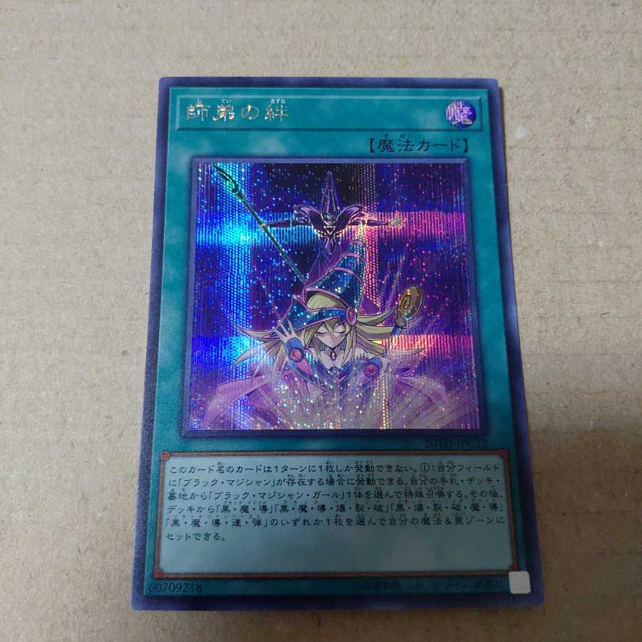 遊戯王 師弟の絆 シークレット