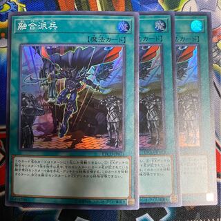 融合派兵 スーパーレア