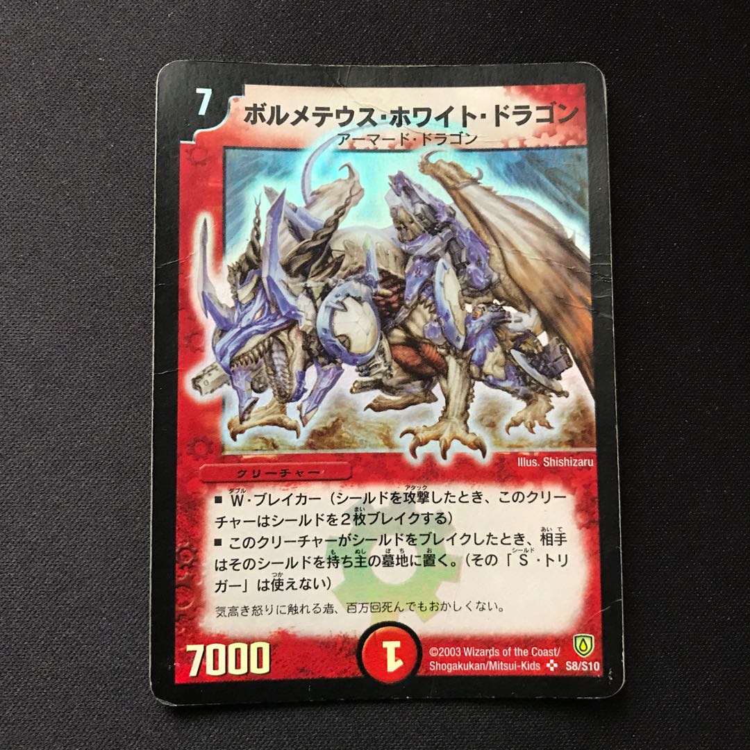 ボルメテウス・ホワイト・ドラゴン SR